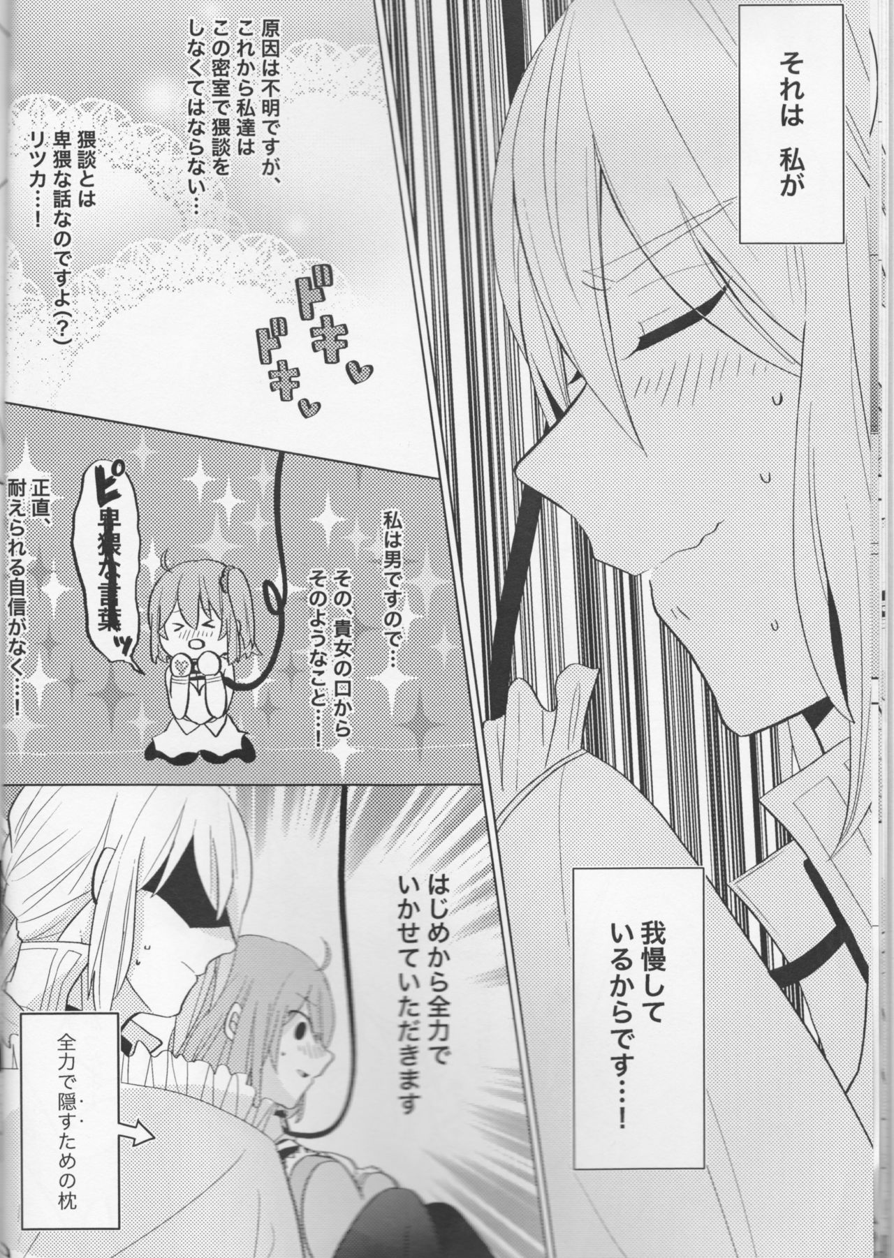 (C94) [レアおこわ (おこわ)] きらきらこぼれる、君とのわいだん (Fate/Grand Order)