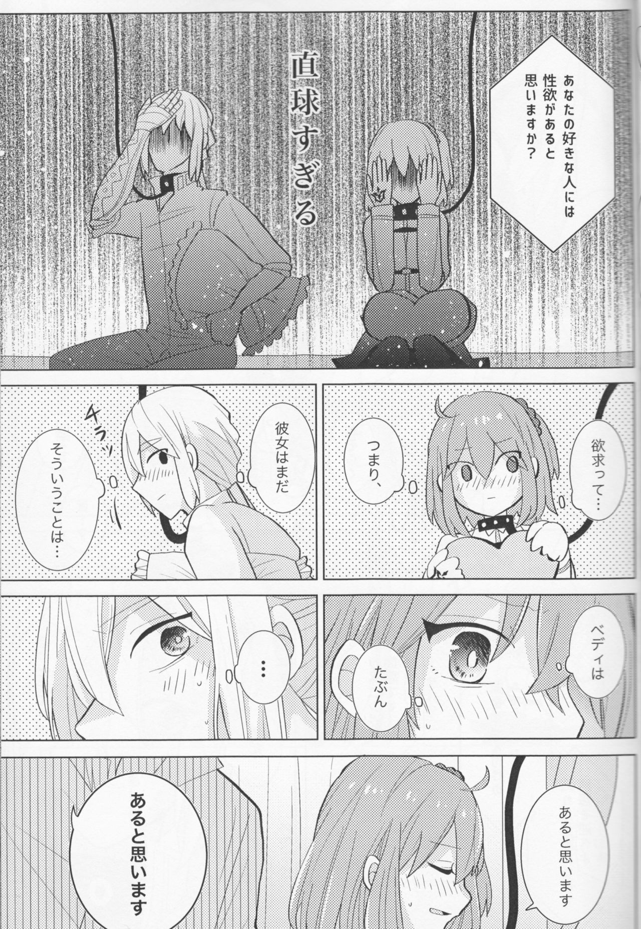 (C94) [レアおこわ (おこわ)] きらきらこぼれる、君とのわいだん (Fate/Grand Order)