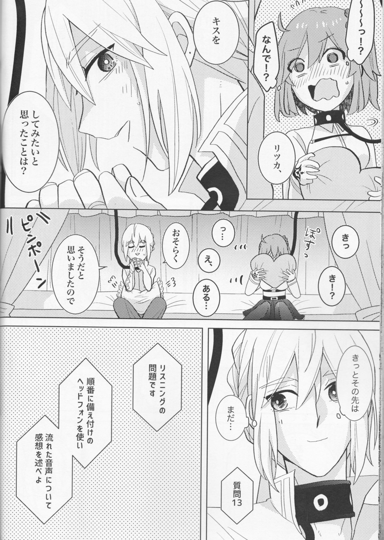 (C94) [レアおこわ (おこわ)] きらきらこぼれる、君とのわいだん (Fate/Grand Order)