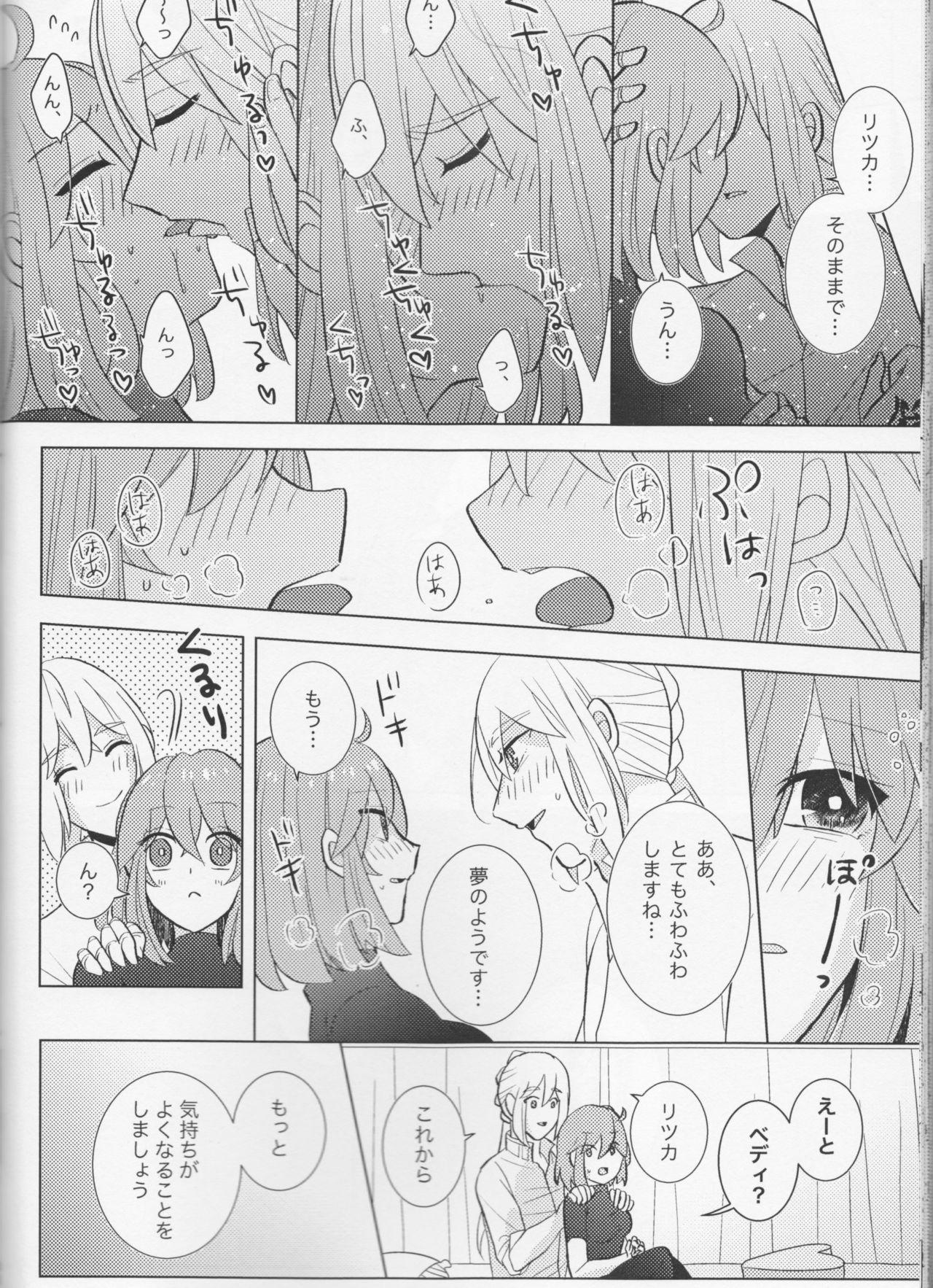 (C94) [レアおこわ (おこわ)] きらきらこぼれる、君とのわいだん (Fate/Grand Order)