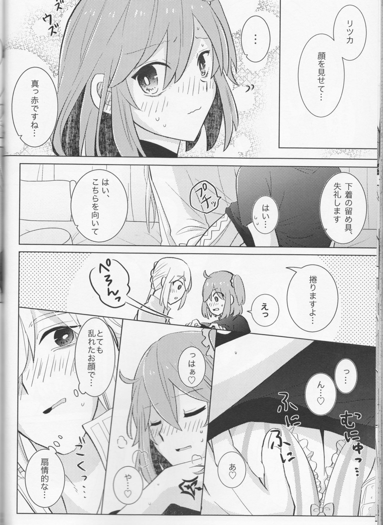 (C94) [レアおこわ (おこわ)] きらきらこぼれる、君とのわいだん (Fate/Grand Order)