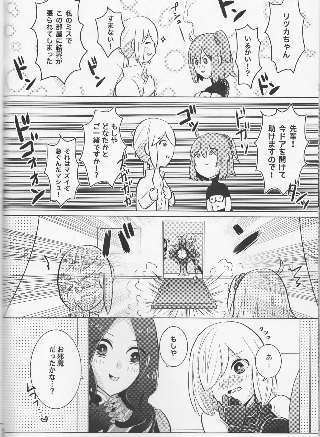 (C94) [レアおこわ (おこわ)] きらきらこぼれる、君とのわいだん (Fate/Grand Order)