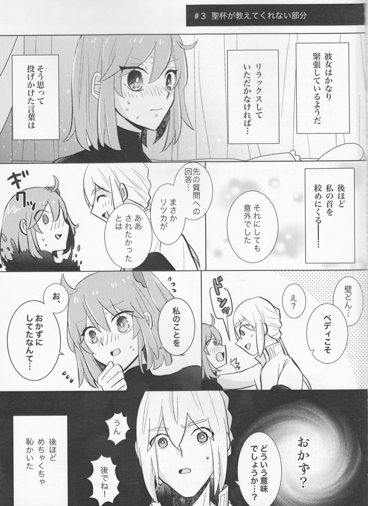 (C94) [レアおこわ (おこわ)] きらきらこぼれる、君とのわいだん (Fate/Grand Order)