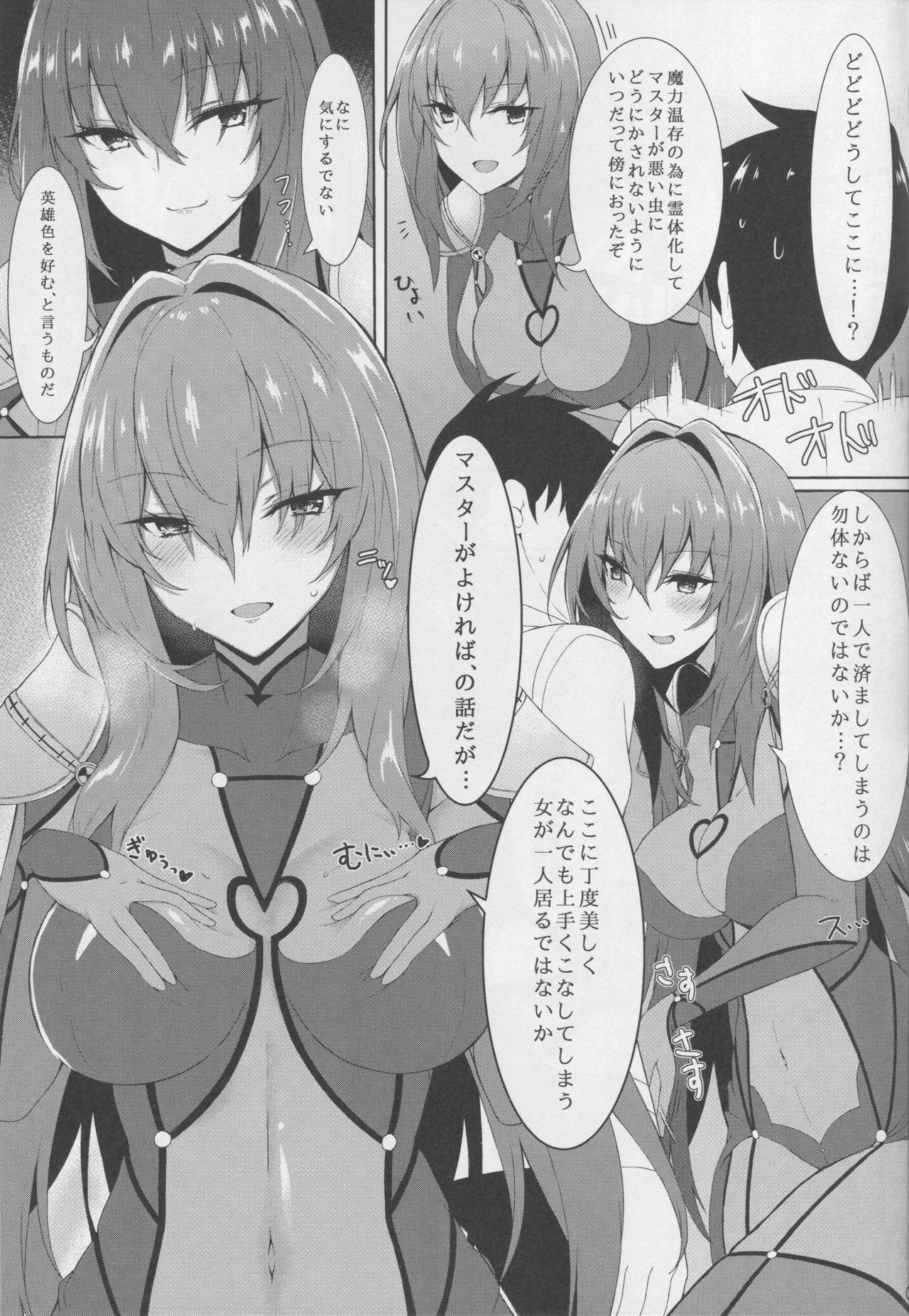 (C94) [ましゅまろ×ほいっぷ (kyou)] 抜き射ちっ!!師匠 (Fate/Grand Order)