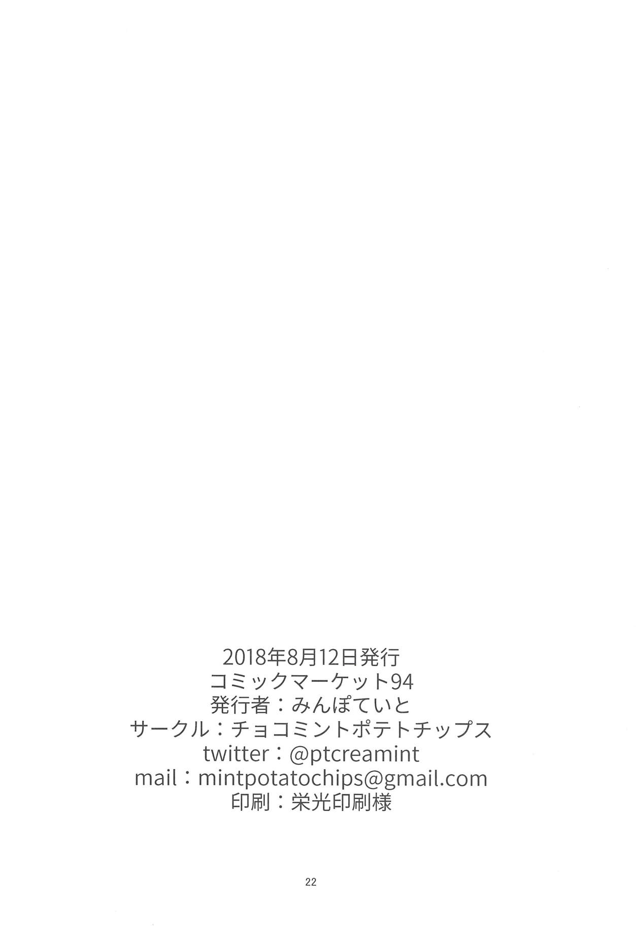 (C94) [チョコミントポテトチップス (みんぽていと)] アカリちゃんの借金返済計画 (ミライアカリ)