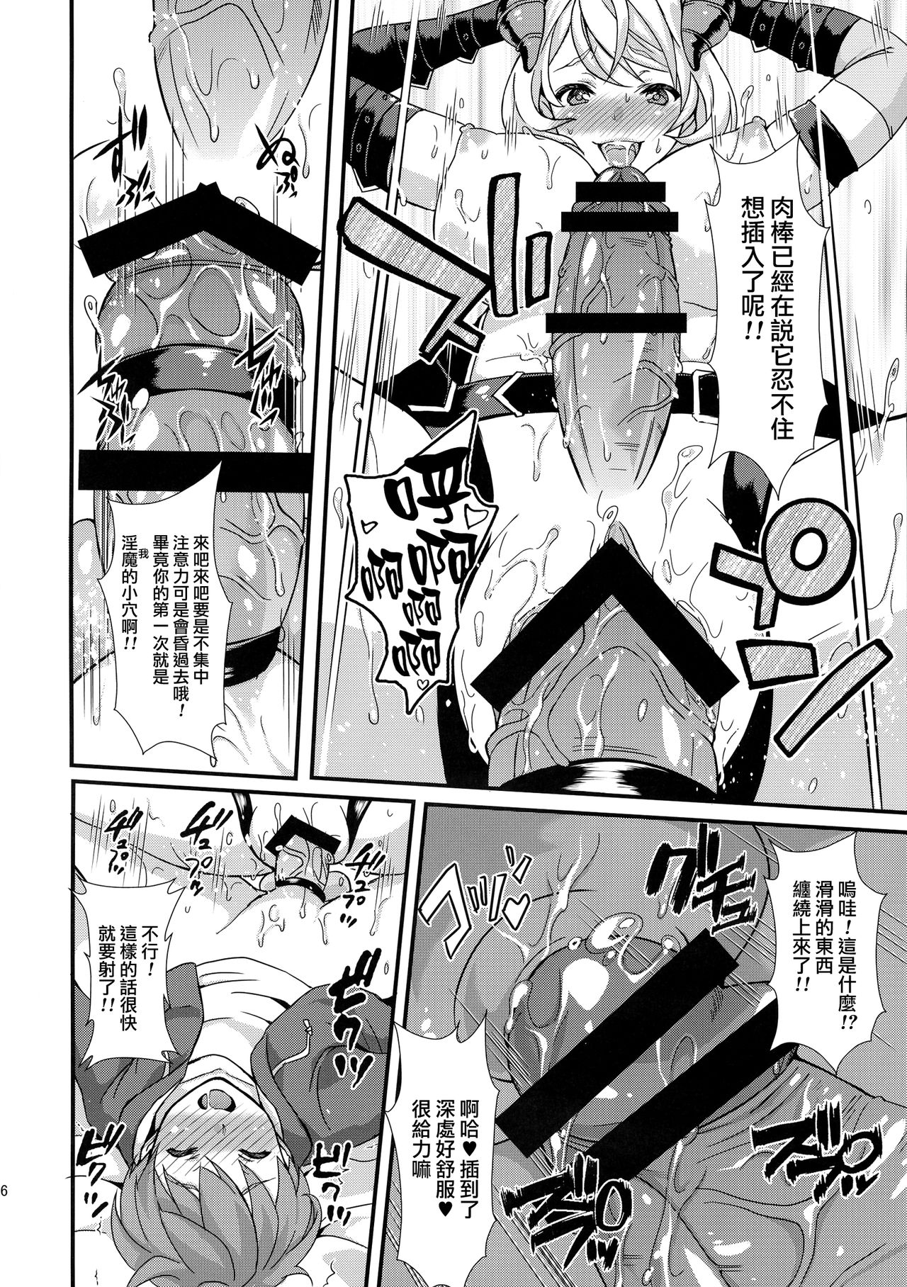 (C88) [ふるるきゅぷり (北原エイジ)] 淫魔根ノ贄 [中国翻訳]