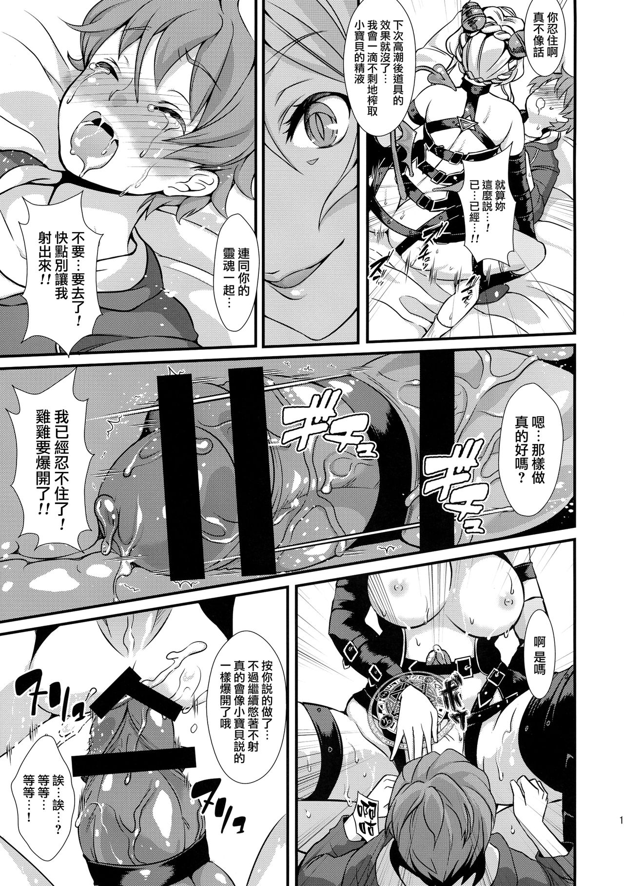 (C88) [ふるるきゅぷり (北原エイジ)] 淫魔根ノ贄 [中国翻訳]