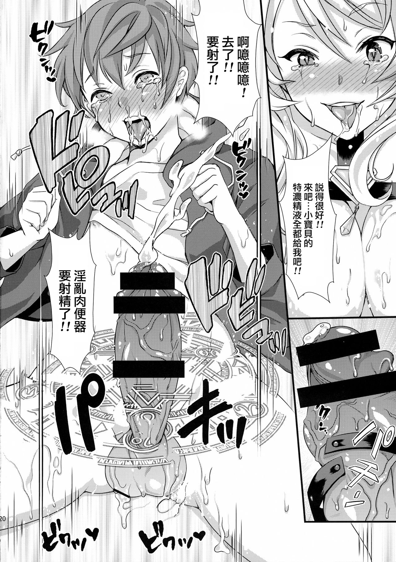 (C88) [ふるるきゅぷり (北原エイジ)] 淫魔根ノ贄 [中国翻訳]