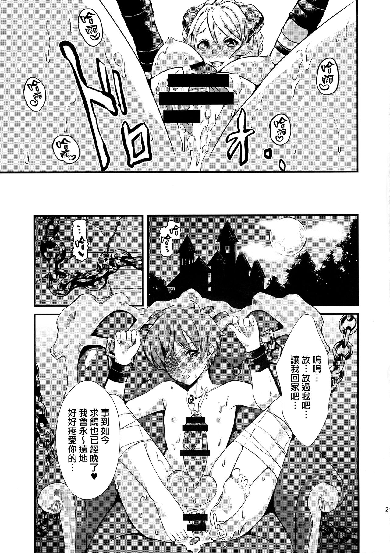 (C88) [ふるるきゅぷり (北原エイジ)] 淫魔根ノ贄 [中国翻訳]