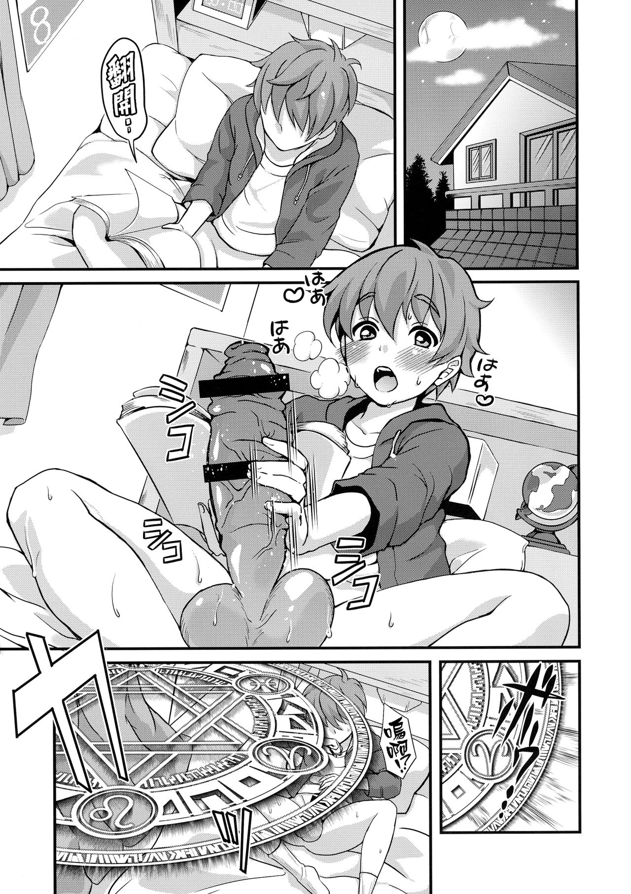 (C88) [ふるるきゅぷり (北原エイジ)] 淫魔根ノ贄 [中国翻訳]