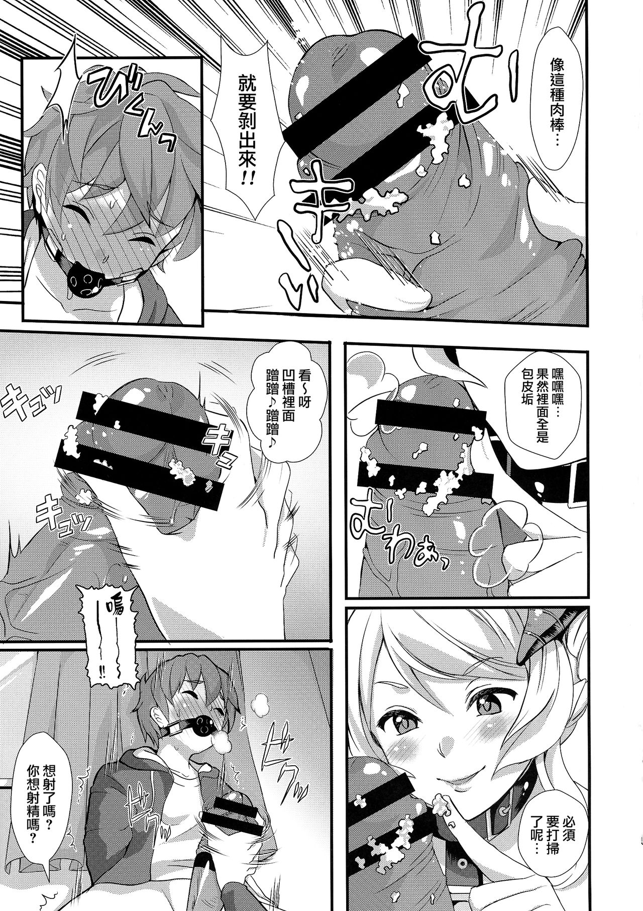 (C88) [ふるるきゅぷり (北原エイジ)] 淫魔根ノ贄 [中国翻訳]