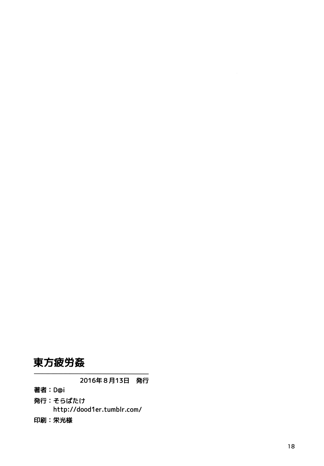 (C90) [そらばたけ (D@i)] 東方疲労姦 (東方Project) [英訳]