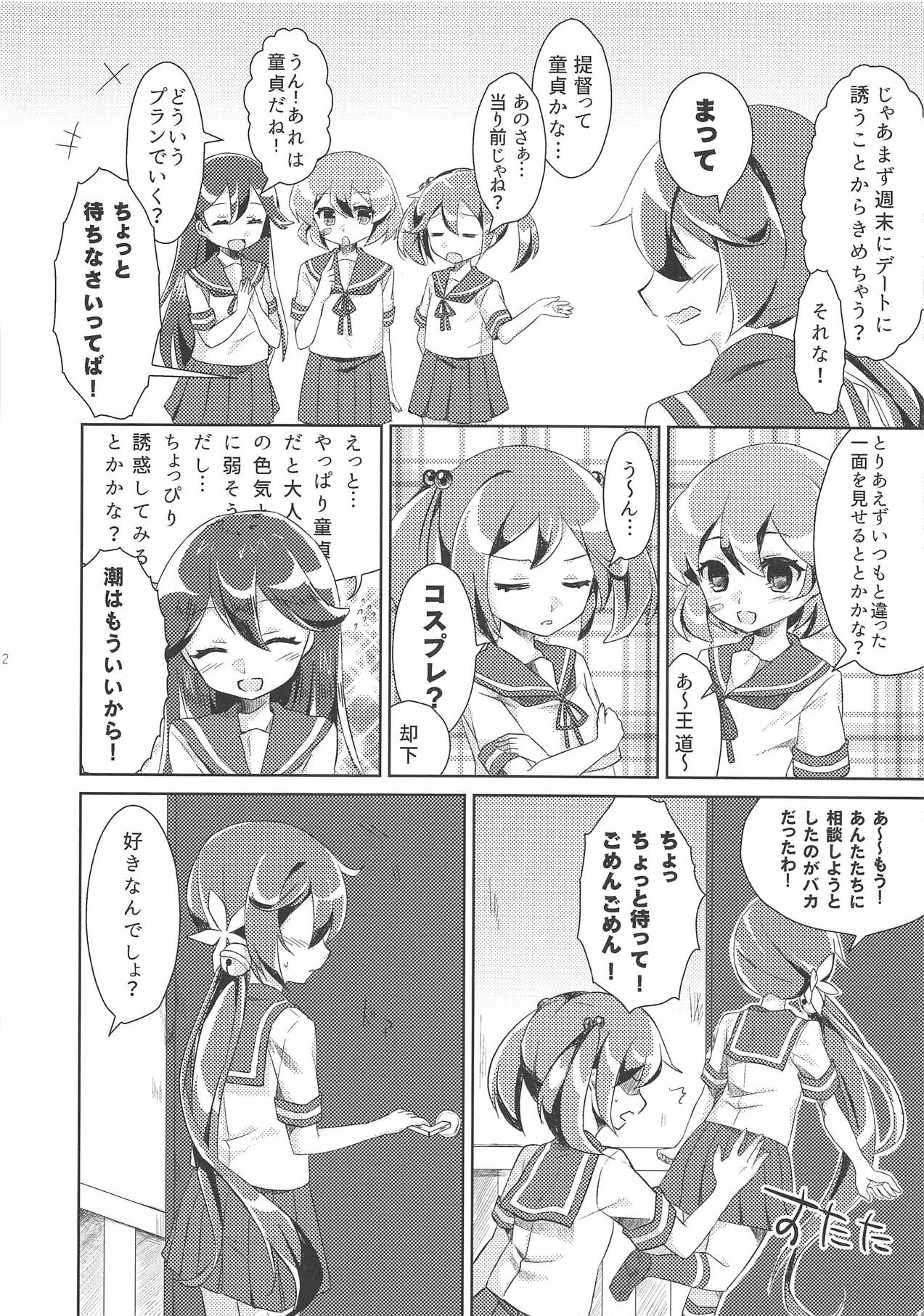 (C90) [ながしそうめん (ユウザキ)] ツンデレなくせに誘ってきやがって! (艦隊これくしょん -艦これ-)