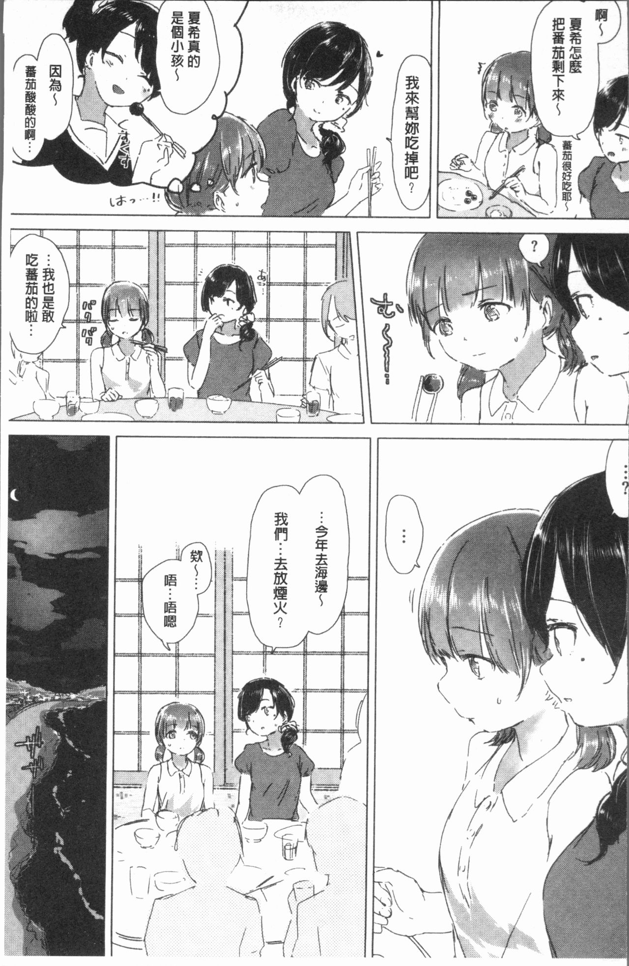 [syou] 百合の蕾が咲く頃に [中国翻訳]