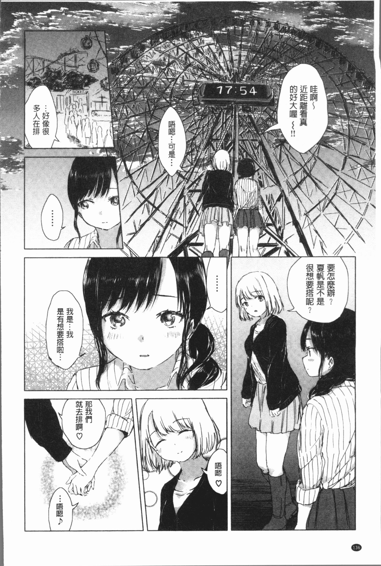 [syou] 百合の蕾が咲く頃に [中国翻訳]