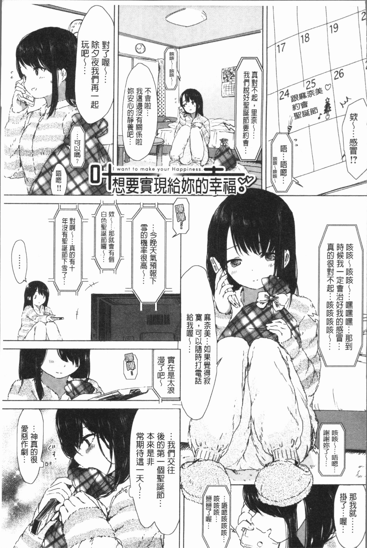 [syou] 百合の蕾が咲く頃に [中国翻訳]