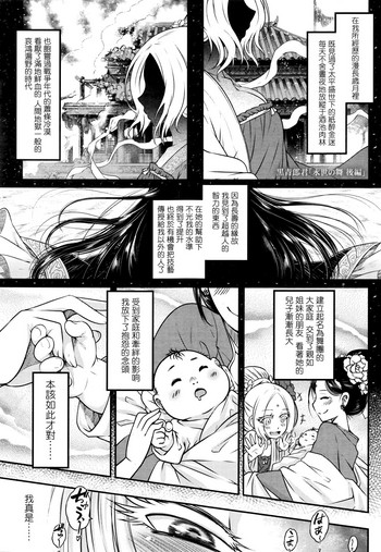 [黒青郎君] 永世の舞 後篇 (永遠娘 伍) [中国翻訳]