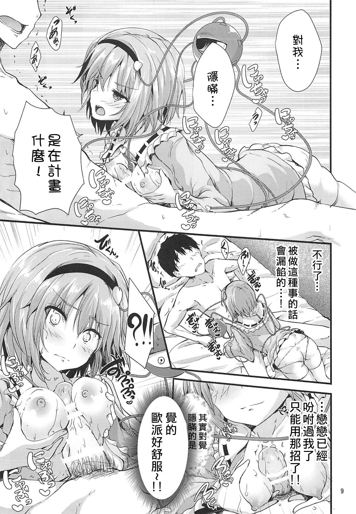 (C94) [うぉーたーどろっぷ (MA-SA)] かくしごと (東方Project) [中国翻訳]