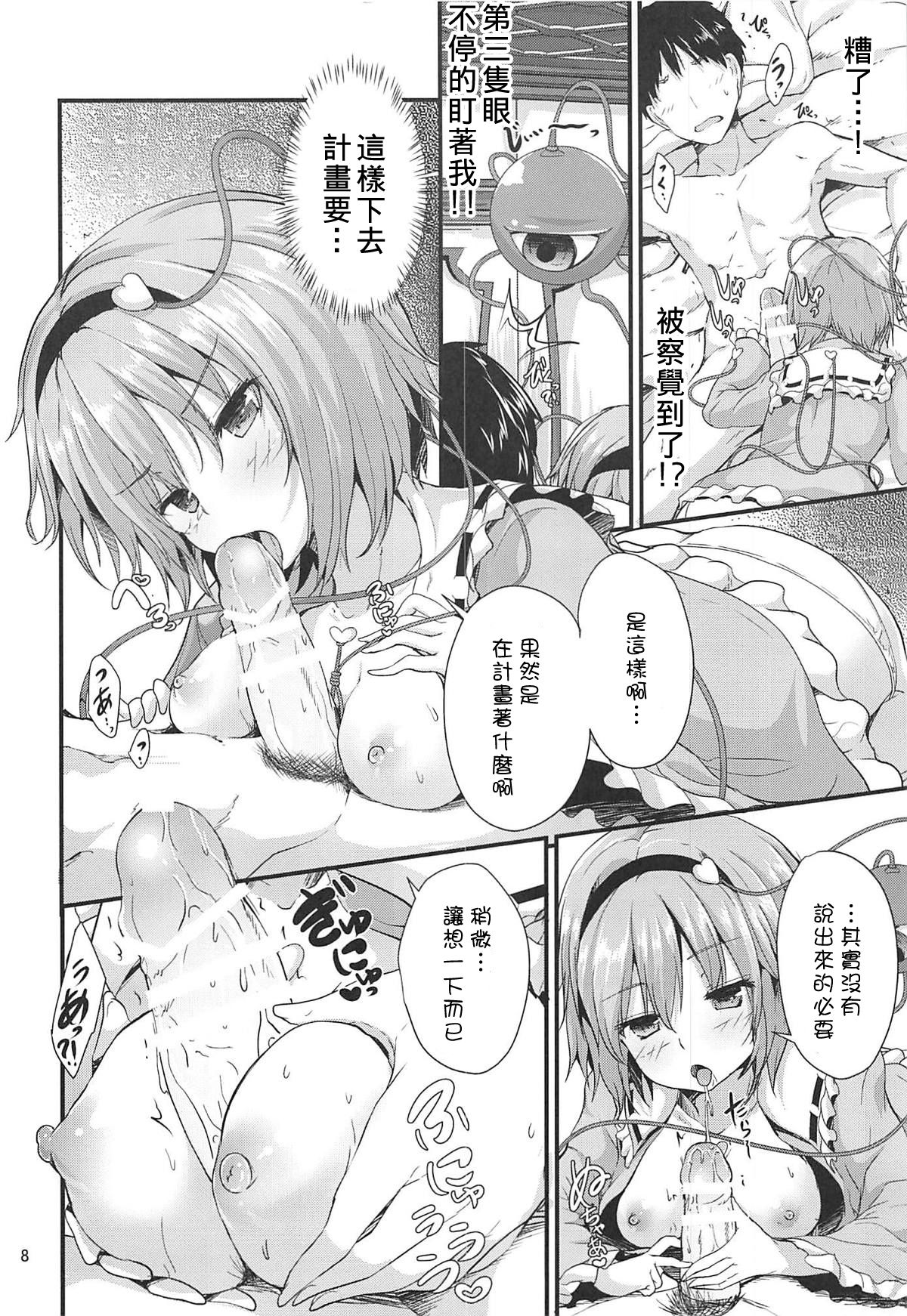 (C94) [うぉーたーどろっぷ (MA-SA)] かくしごと (東方Project) [中国翻訳]