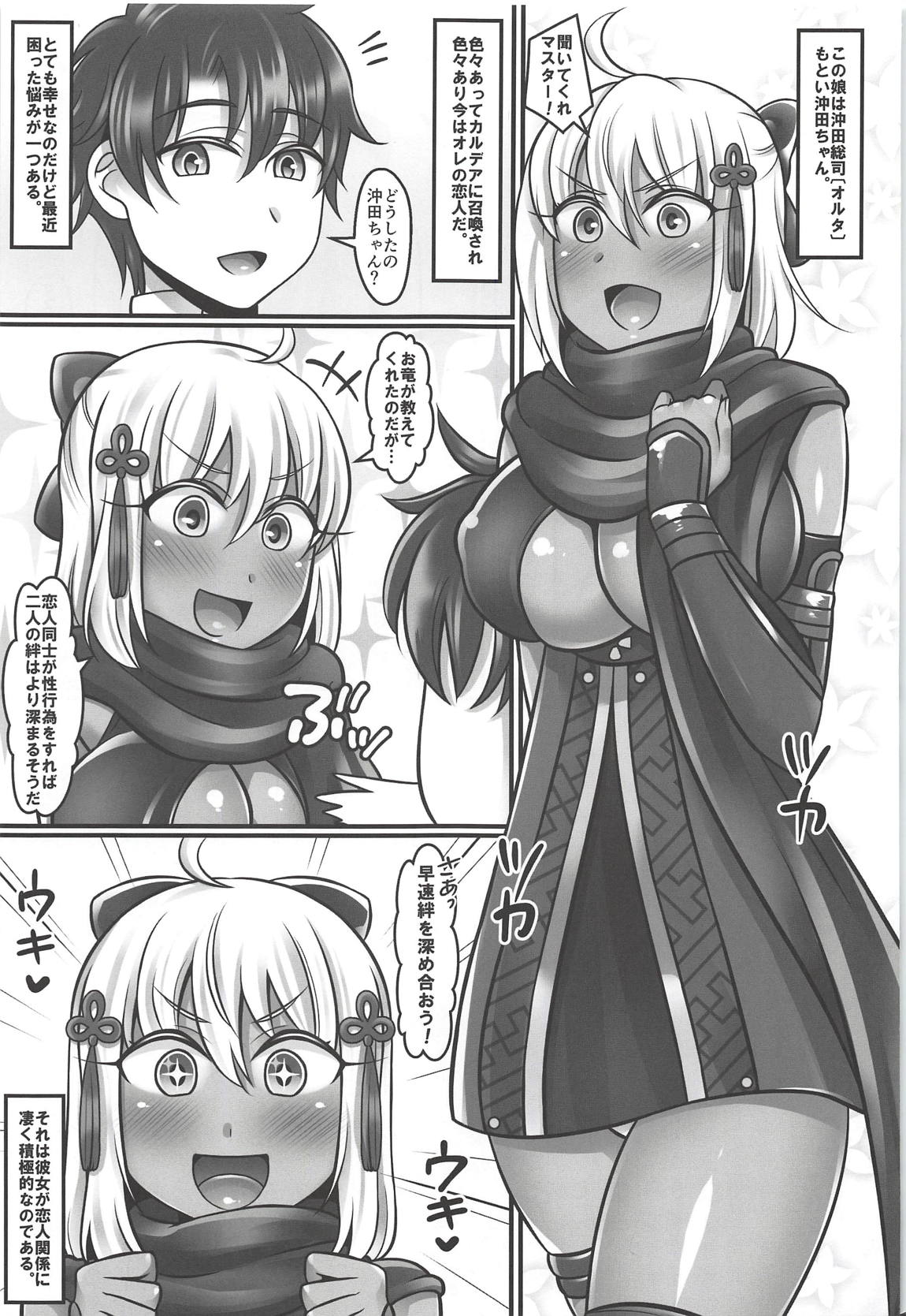 (COMIC1☆14) [麻婆うどん定食 (ヤキソバぱん太郎、ネギトロ子)] 沖田ちゃんラブ (Fate/Grand Order)