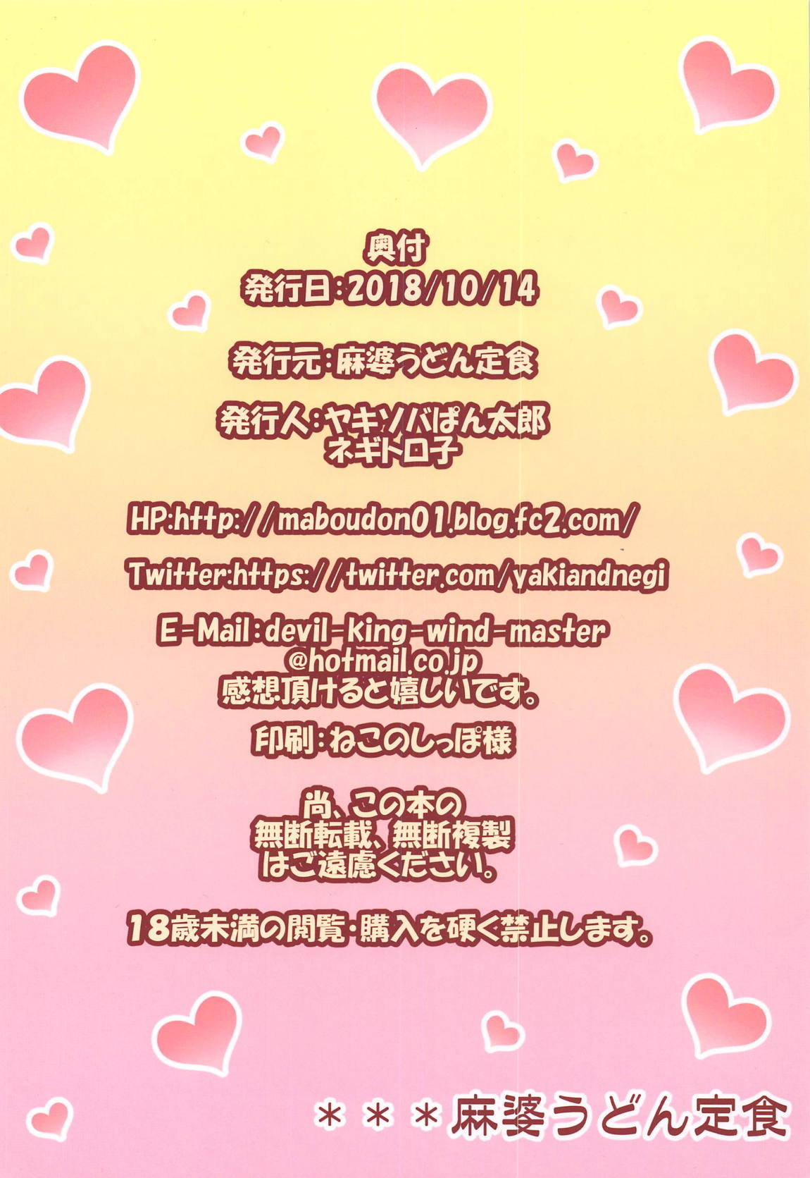 (COMIC1☆14) [麻婆うどん定食 (ヤキソバぱん太郎、ネギトロ子)] 沖田ちゃんラブ (Fate/Grand Order)