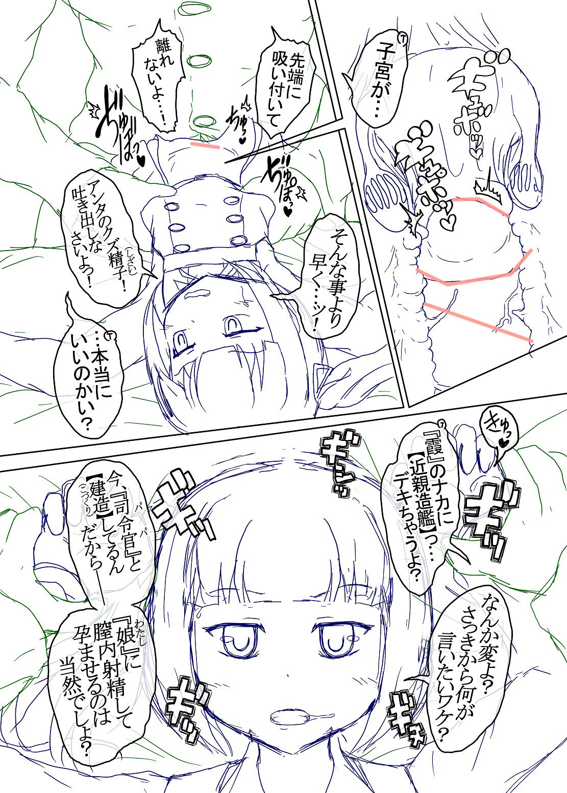 [嶋鴉] 洗脳常識変姦＃２『霞改二』(艦隊これくしょん -艦これ-)