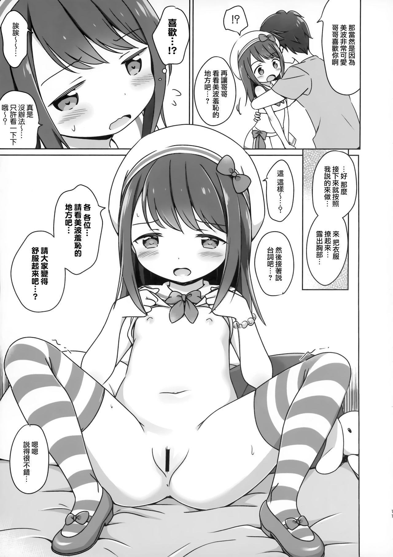 (C94) [にぽにぽ (白奈美琴)] ろりこみ11 [中国翻訳]