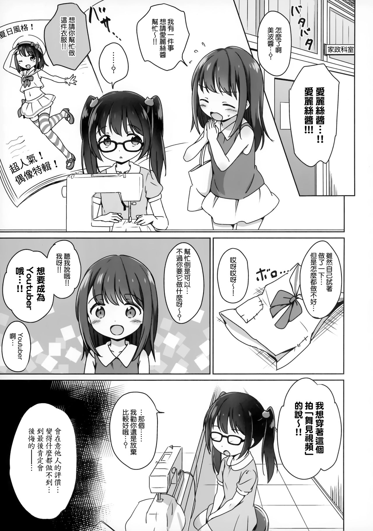 (C94) [にぽにぽ (白奈美琴)] ろりこみ11 [中国翻訳]