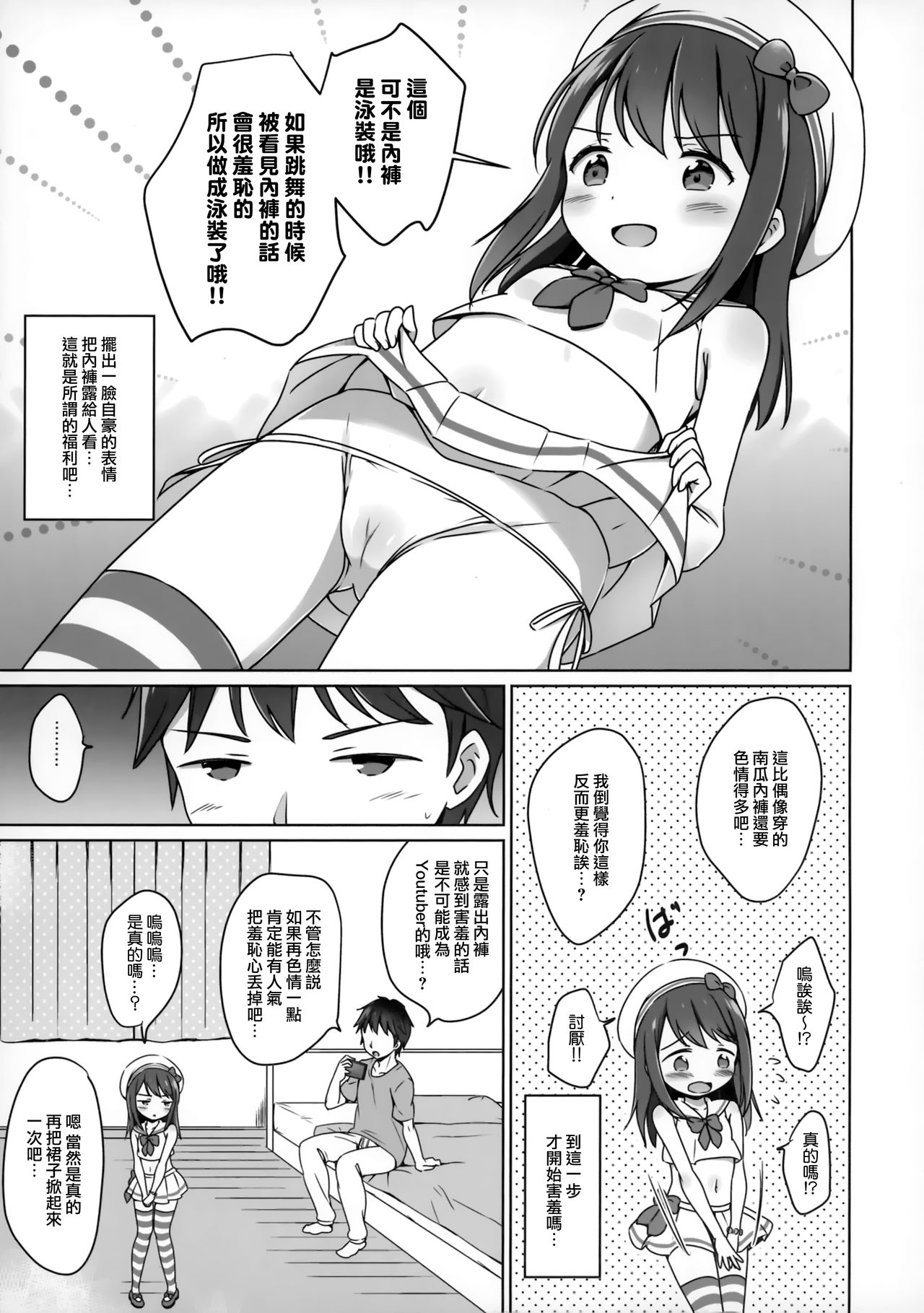 (C94) [にぽにぽ (白奈美琴)] ろりこみ11 [中国翻訳]