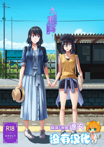 (C94) [Surface Tension (折口ヒラタ)] 九重葛 (私がモテないのはどう考えてもお前らが悪い!) [中国翻訳]