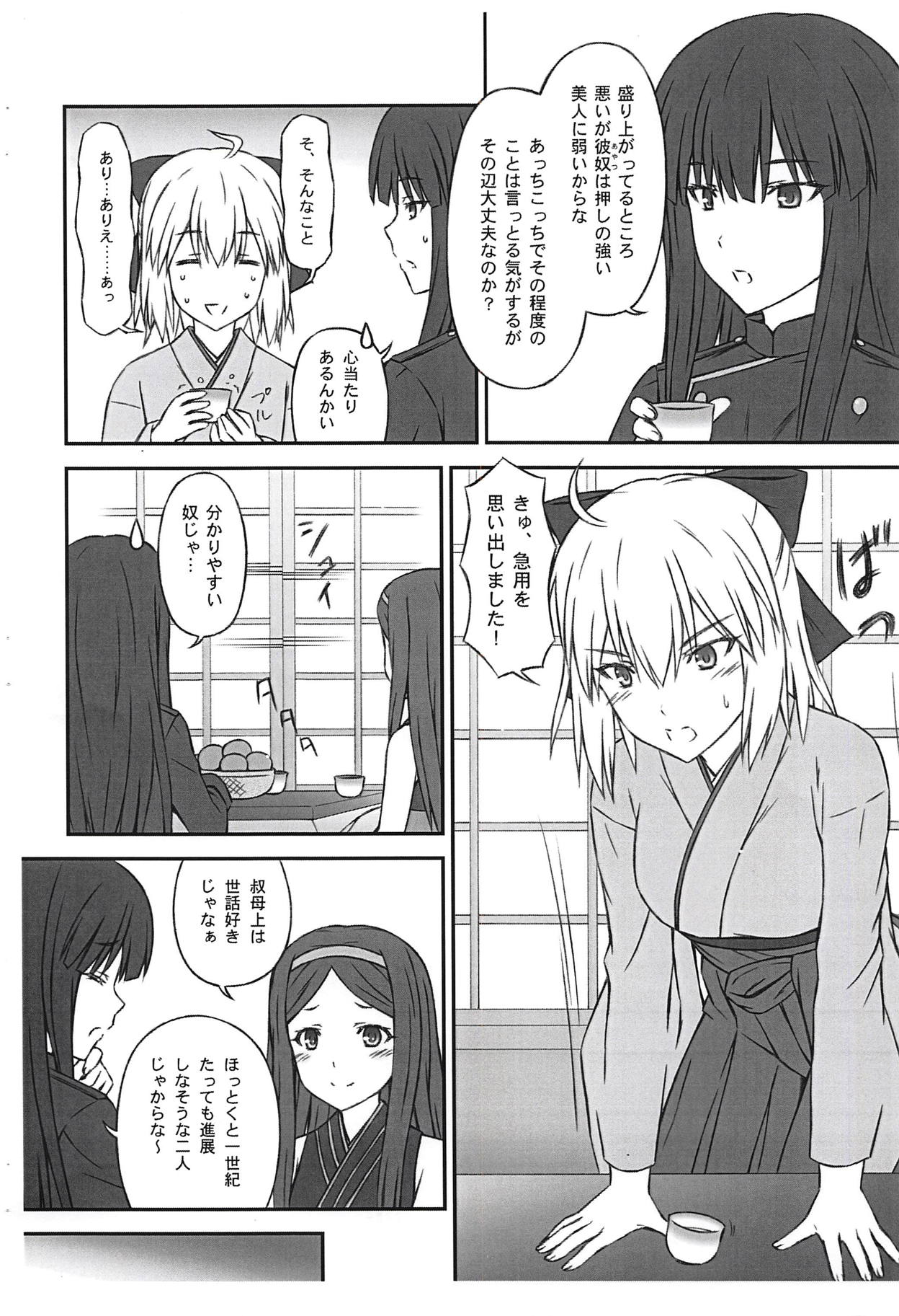 (COMIC1☆14) [稲荷堂書店 (つづら、草薙龍一)] 沖田さんは愛されたい (Fate/Grand Order)