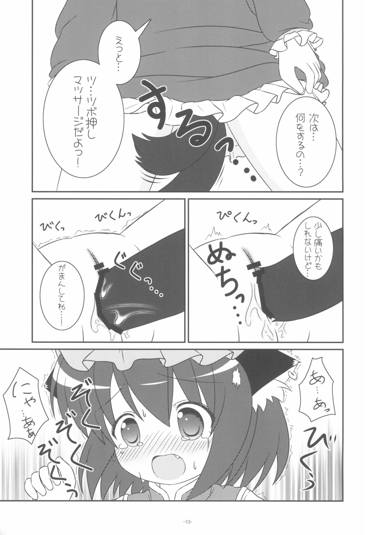 (紅楼夢7) [落下速度2.5 (ぴら)] やっぱりねこなの。 (東方Project)