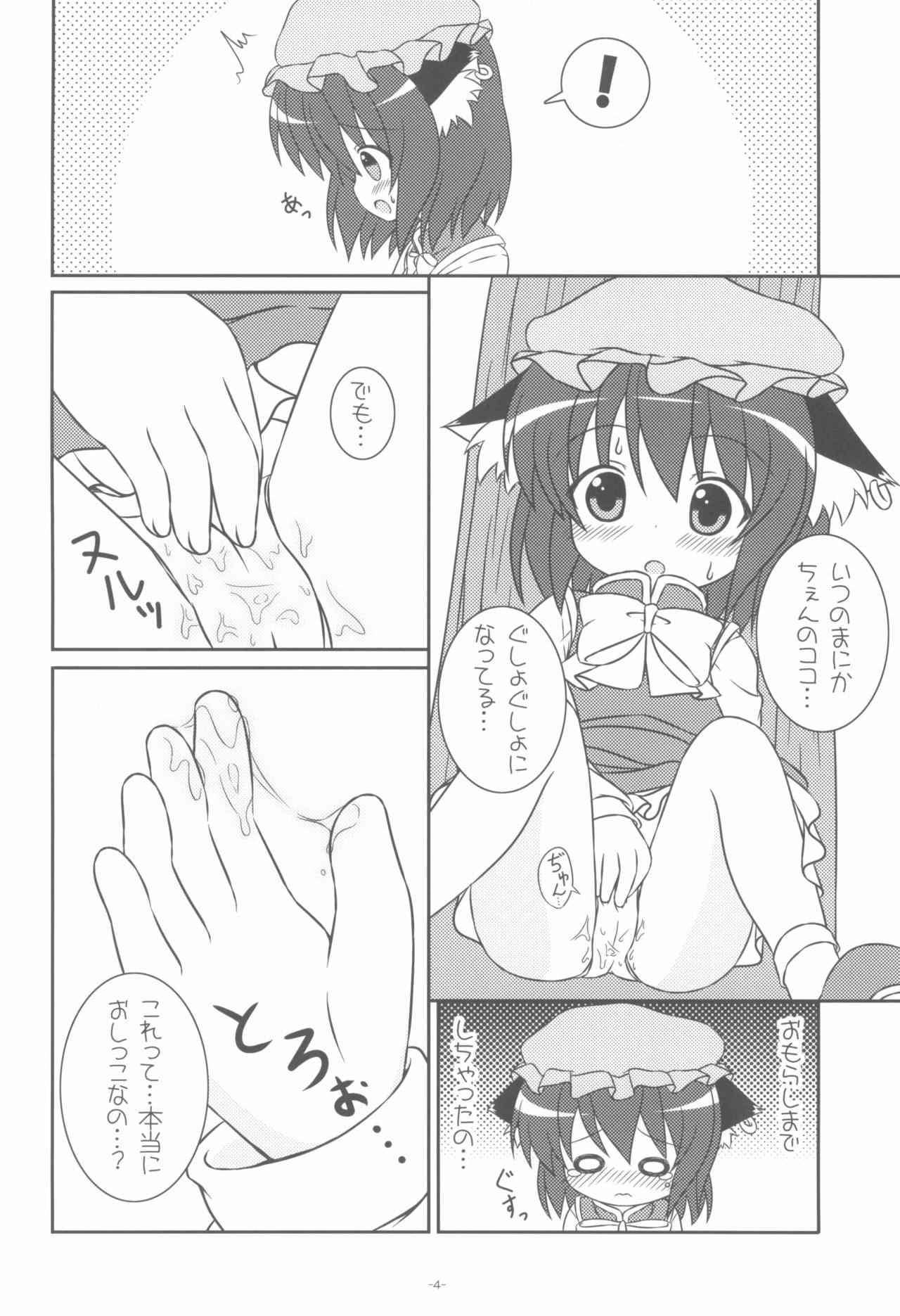 (紅楼夢7) [落下速度2.5 (ぴら)] やっぱりねこなの。 (東方Project)