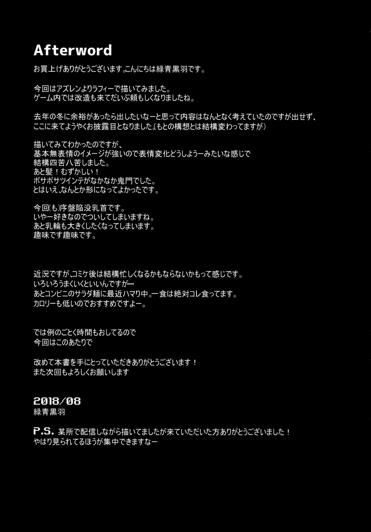 (C94) [circle six (緑青黒羽)] 眠れぬ兎のしつけかた (アズールレーン)