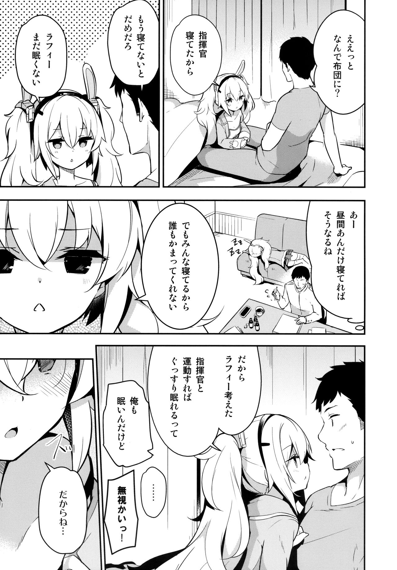 (C94) [circle six (緑青黒羽)] 眠れぬ兎のしつけかた (アズールレーン)