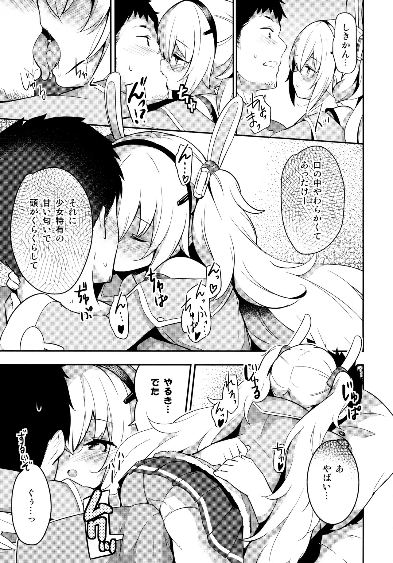 (C94) [circle six (緑青黒羽)] 眠れぬ兎のしつけかた (アズールレーン)