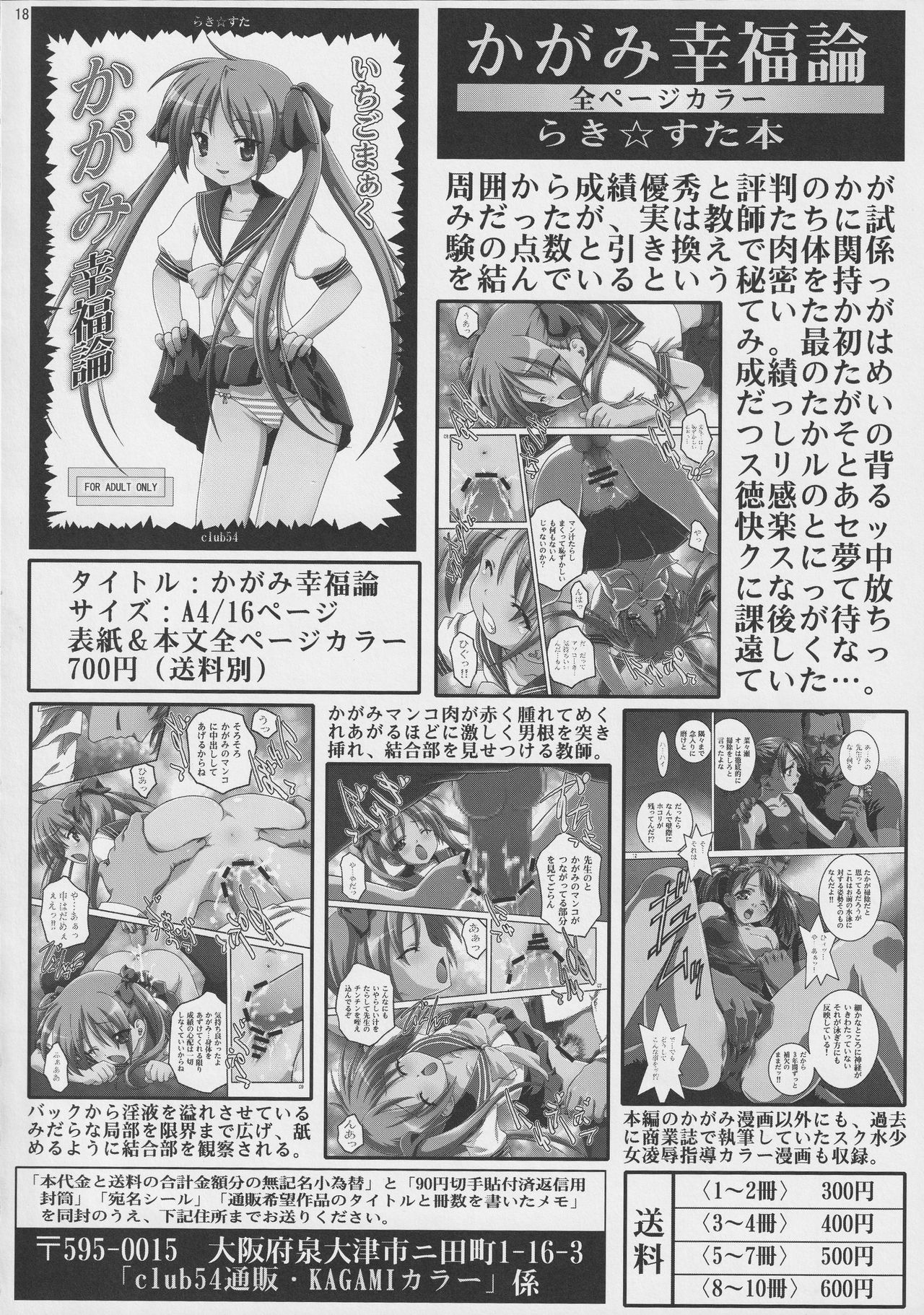 (C72) [club54 (いちごまぁく)] 紅蓮堕落調教 (天元突破グレンラガン)