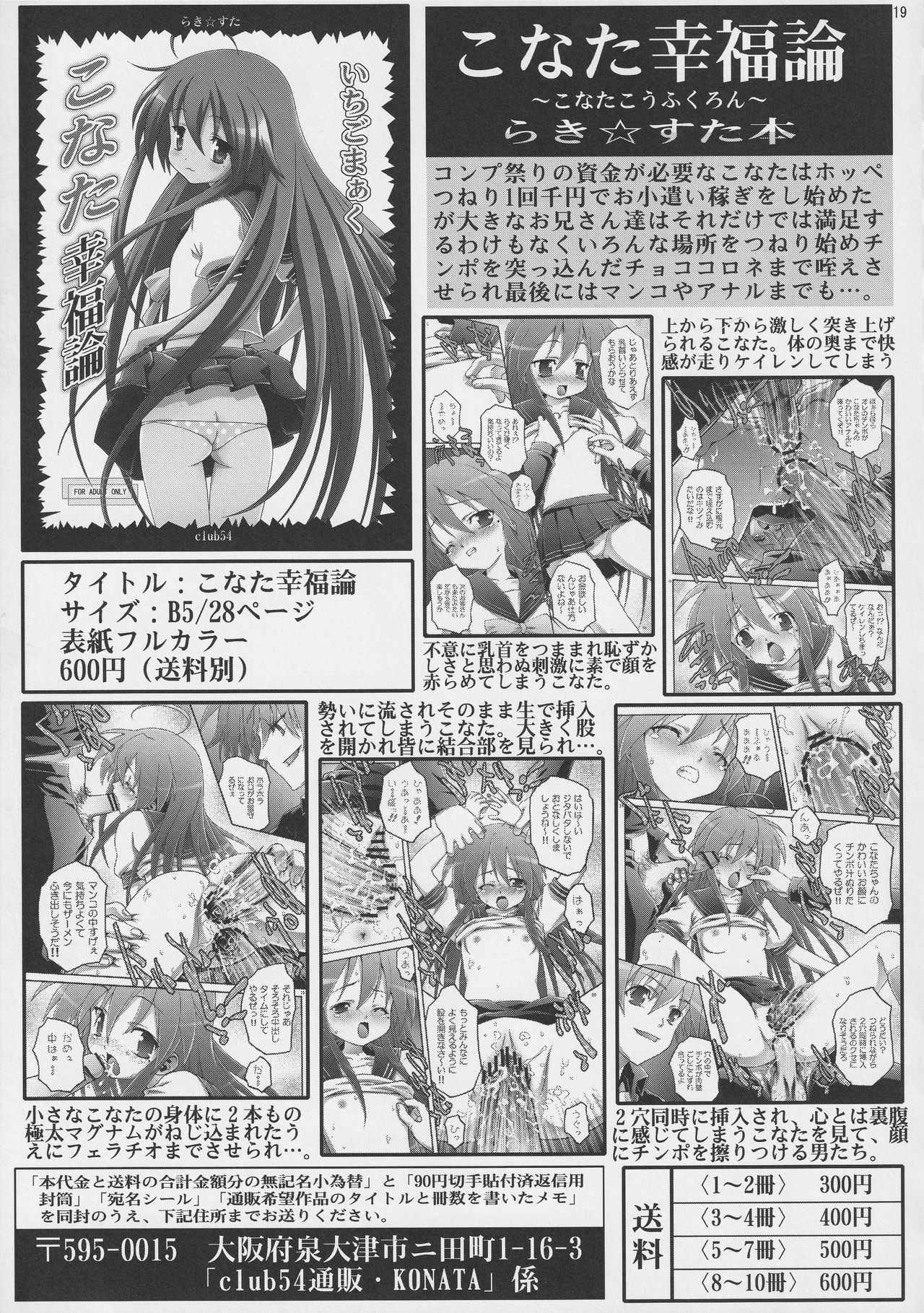 (C72) [club54 (いちごまぁく)] 紅蓮堕落調教 (天元突破グレンラガン)