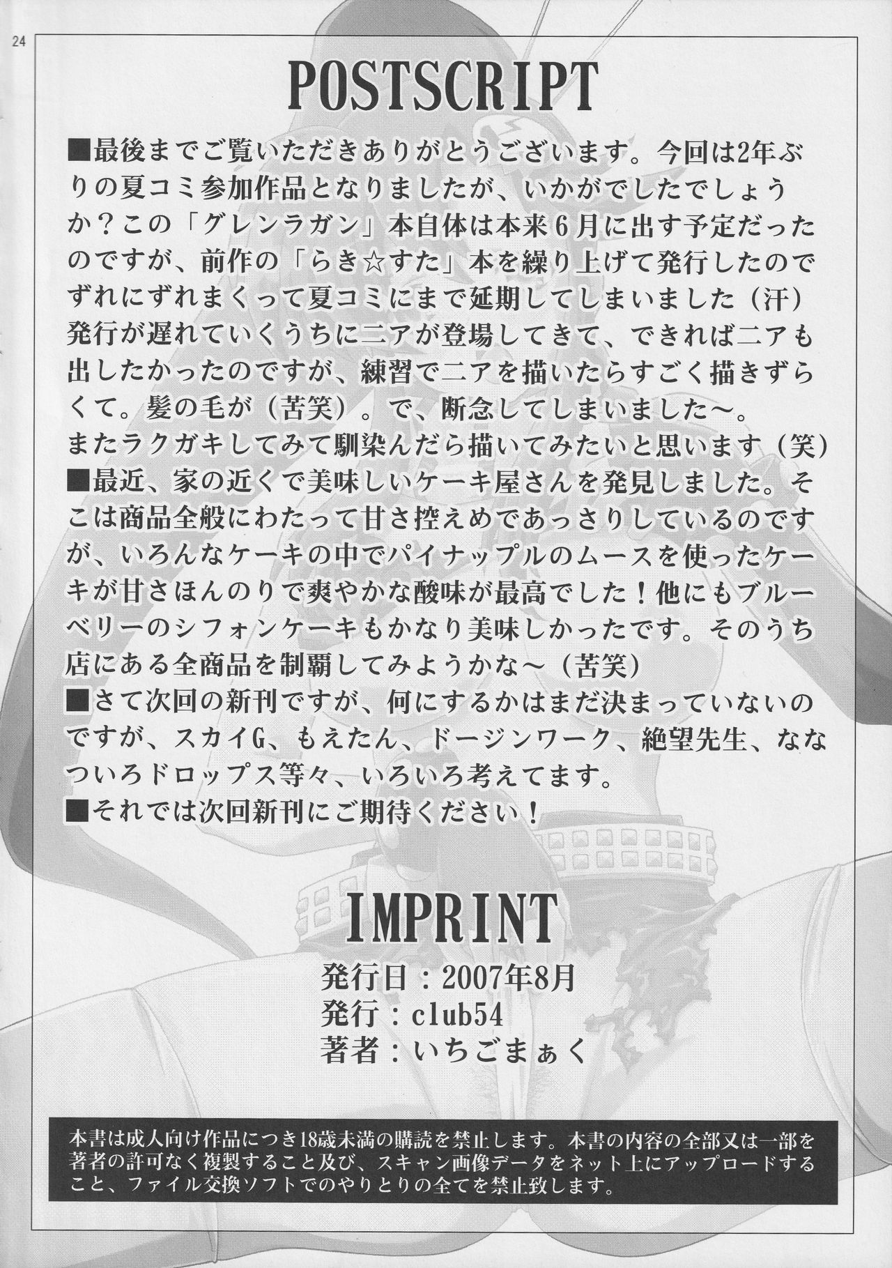 (C72) [club54 (いちごまぁく)] 紅蓮堕落調教 (天元突破グレンラガン)