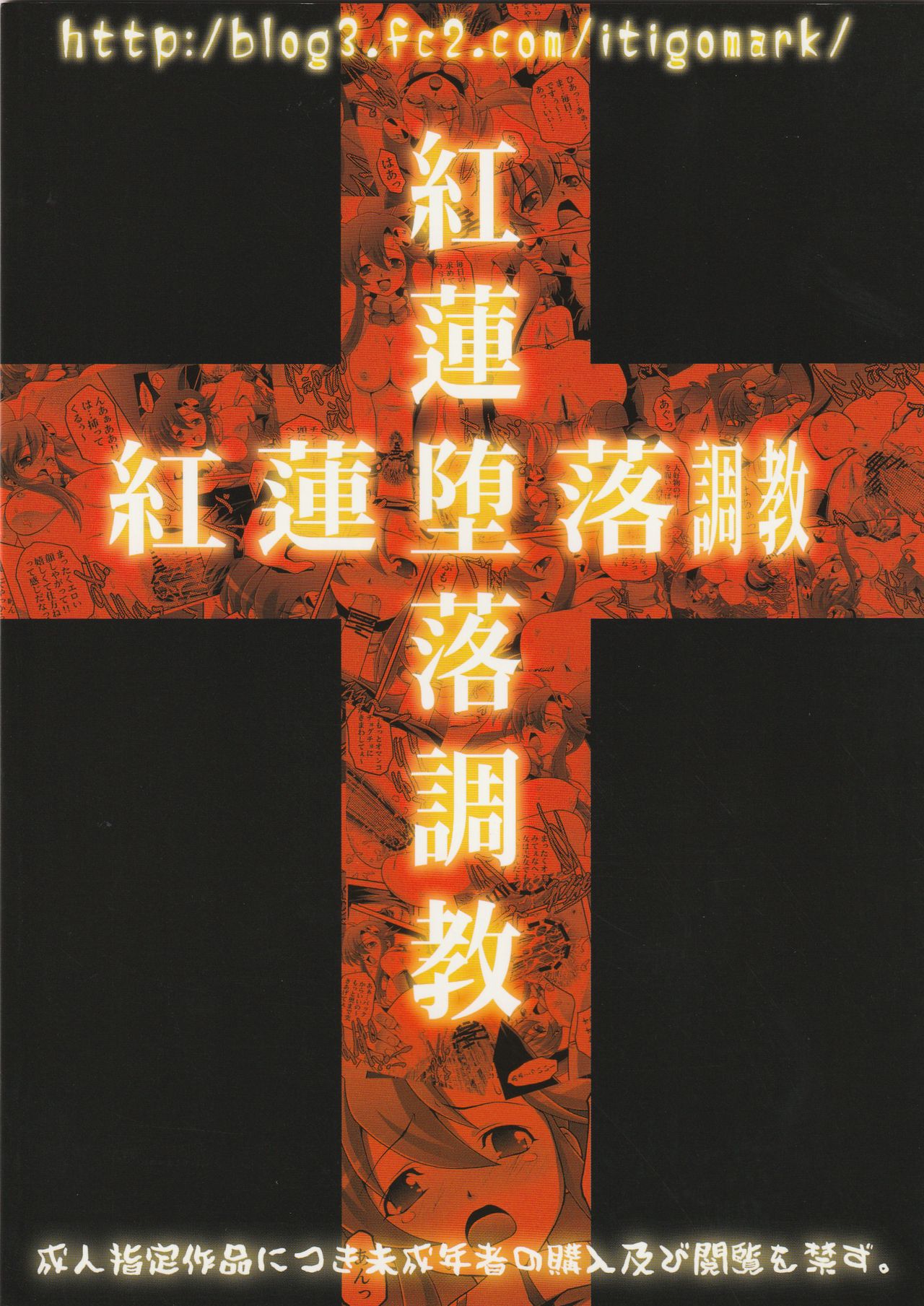 (C72) [club54 (いちごまぁく)] 紅蓮堕落調教 (天元突破グレンラガン)