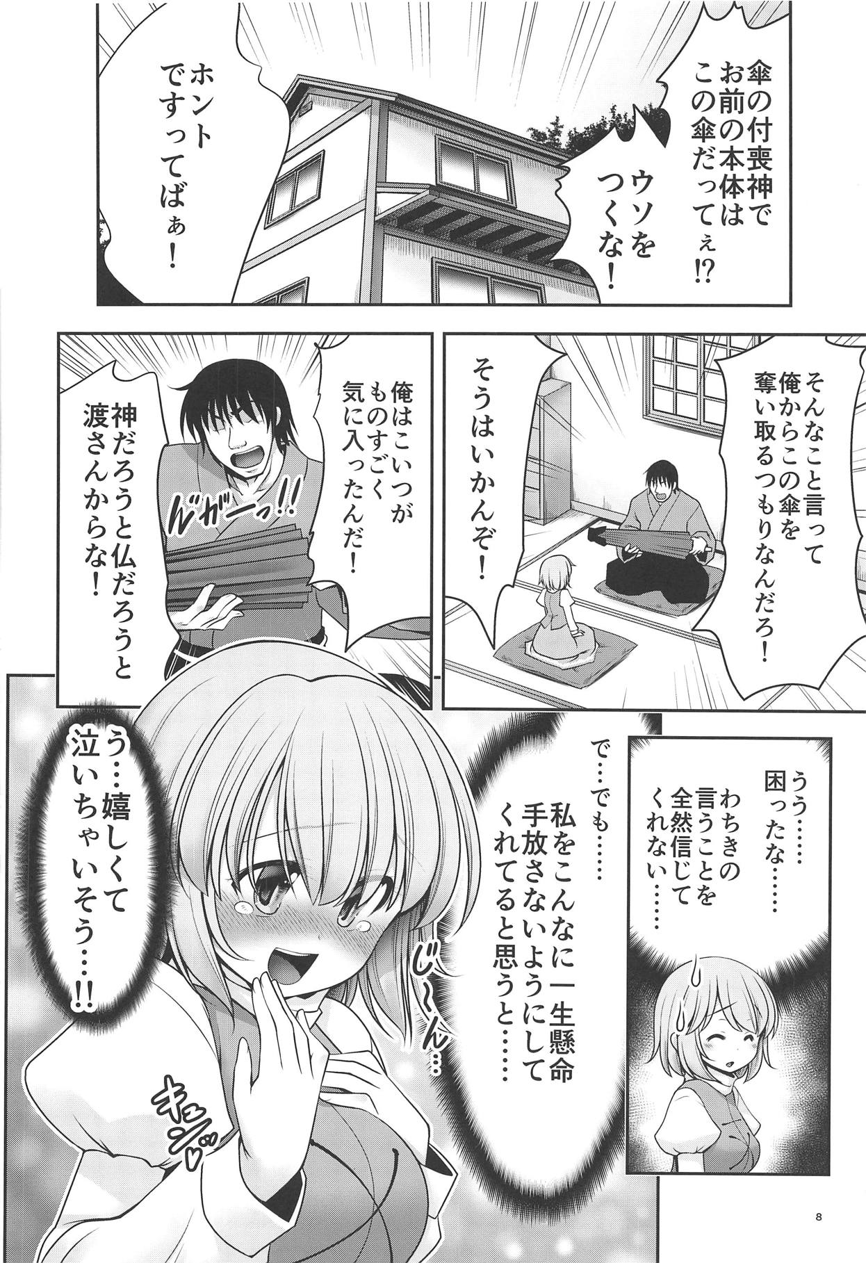 (秋季例大祭5) [世捨人な漫画描き (ともきとものり)] 傘のお手入れ (東方Project)