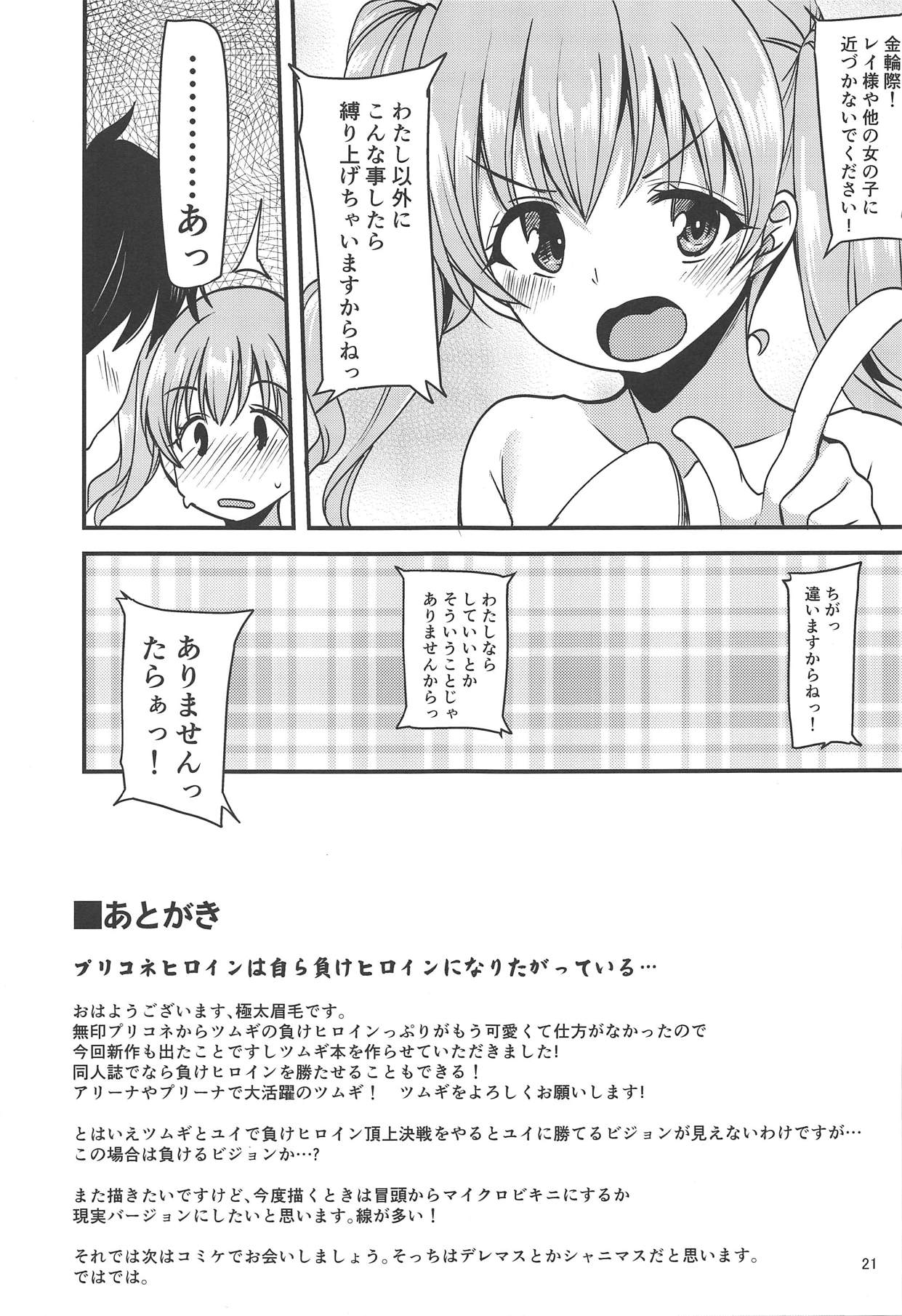 (COMIC1☆14) [りゅうかくさんのどあめ (極太眉毛)] ツムギ負けヒロインムーヴ!! (プリンセスコネクト!Re:Dive)