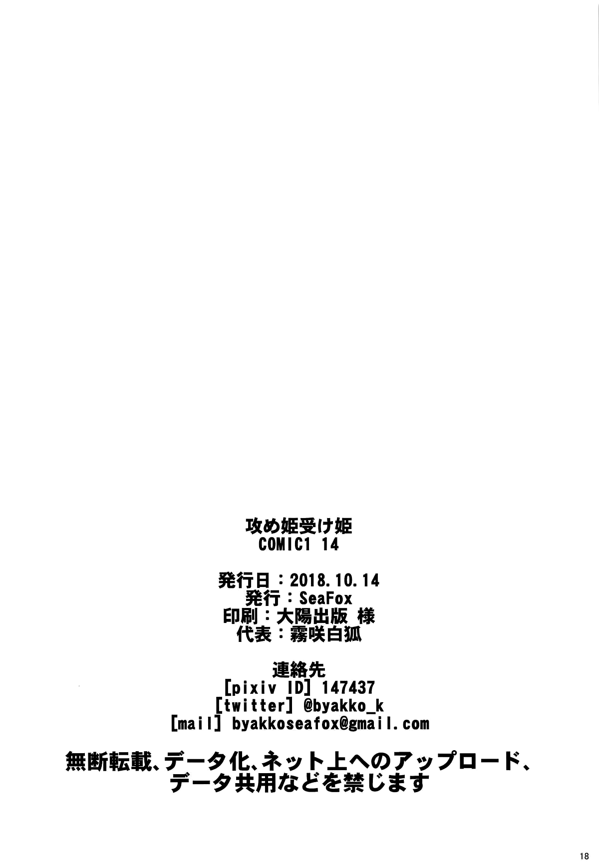 (COMIC1☆14) [SeaFox (霧咲白狐)] 攻め姫受け姫 (New スーパーマリオブラザーズ U デラックス) [英訳]
