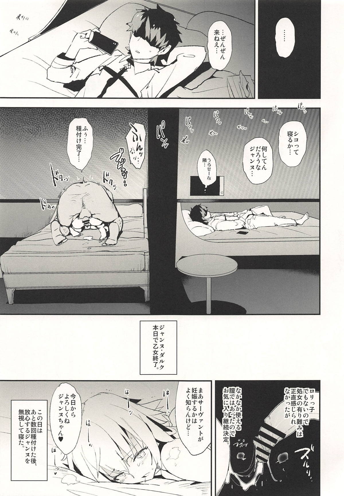 (COMIC1☆14) [闇に蠢く (どくろさん)] ジャンヌVS催眠ドスケベ種付けおじさん (Fate/Grand Order)