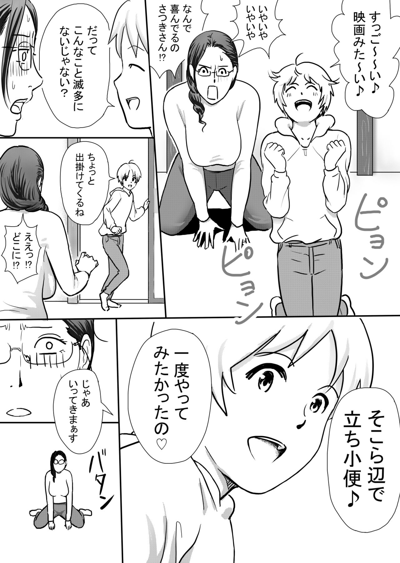 [ヴぁるかん濡] 僕の叔母さんはすごくエッチ