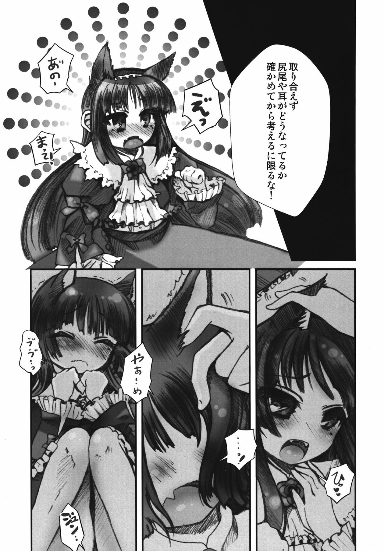 (C77) [あゆさい (さいピン)] 俺の黒猫がこんなに汚されるわけがない (俺の妹がこんなに可愛いわけがない)