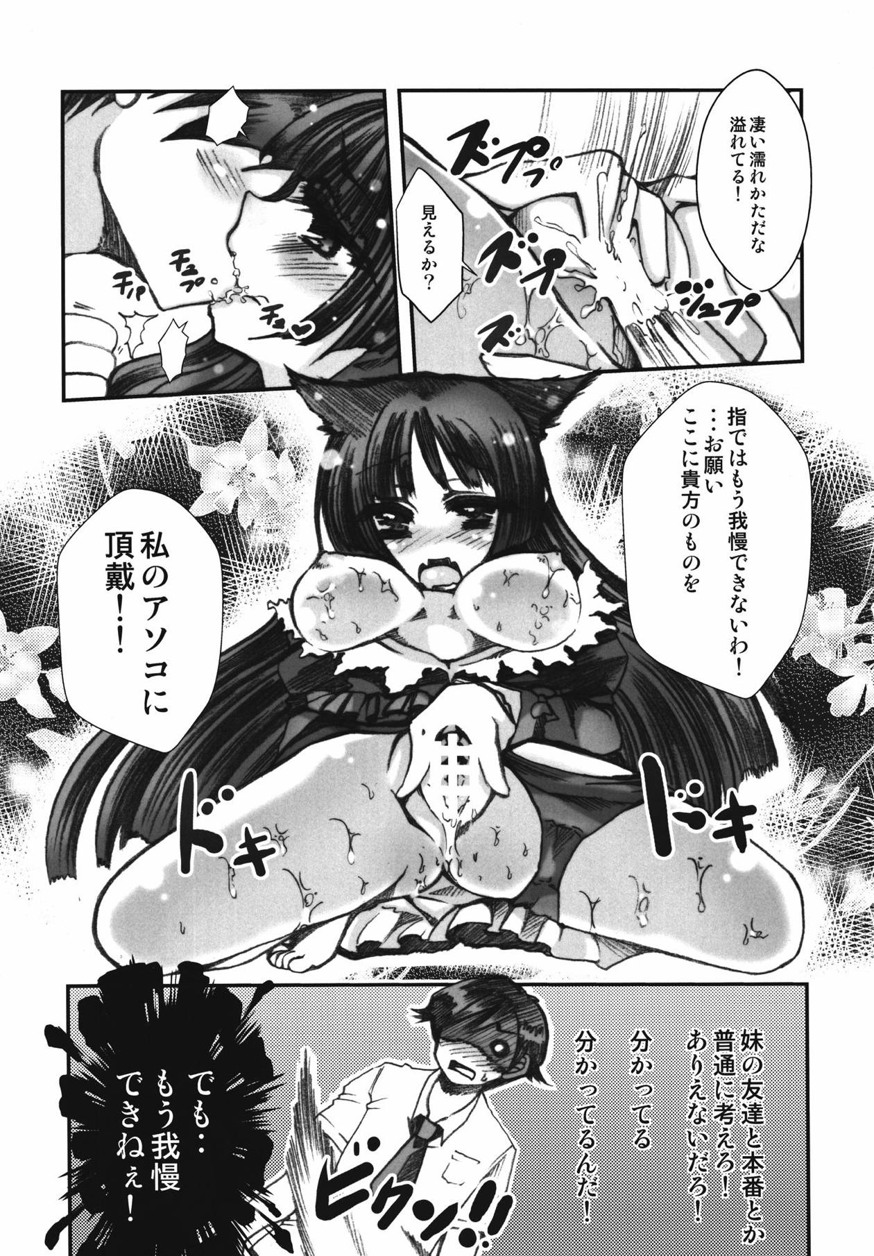 (C77) [あゆさい (さいピン)] 俺の黒猫がこんなに汚されるわけがない (俺の妹がこんなに可愛いわけがない)