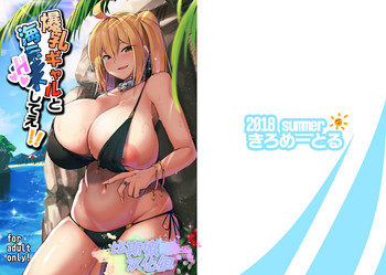 [きろめーとる (きろめ)] 爆乳ギャルと海Hしてえ!! [中国翻訳] [DL版]