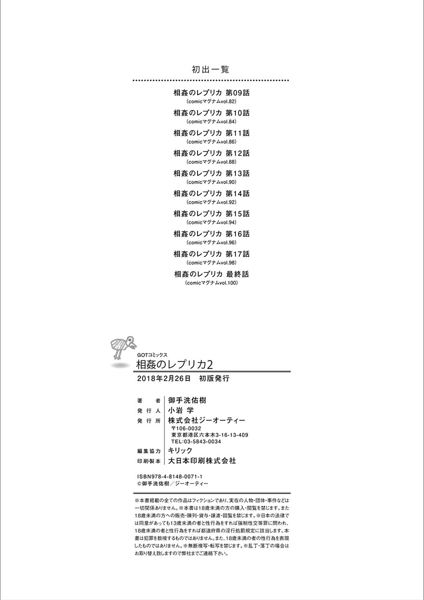 [御手洗佑樹] 相姦のレプリカ [英訳] [DL版]