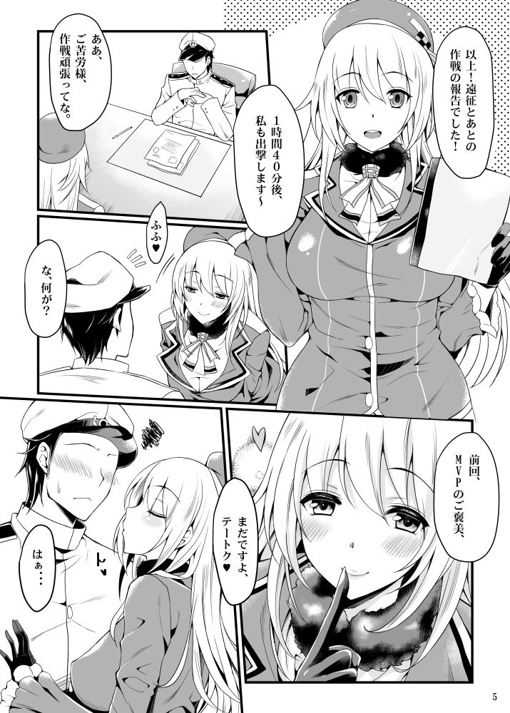 [無限地雷 (ムシ)] 愛宕と夜戦に突入す! (艦隊これくしょん-艦これ-) [DL版]